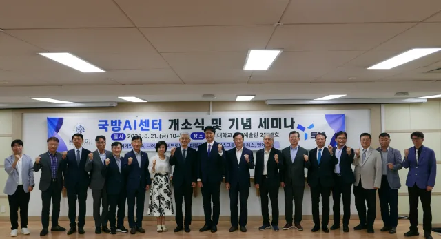 21일 명지대 용인캠퍼에스에서 국방AI센터 개소식 및 세미나가 진행됐다((제공=에스아이에이)