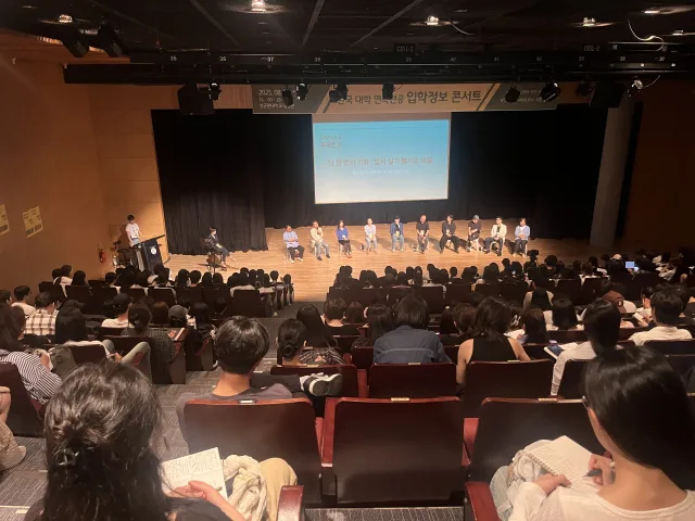‘2025 한국 대학 연극전공 입학정보 콘서트’ 콘서트 장면
