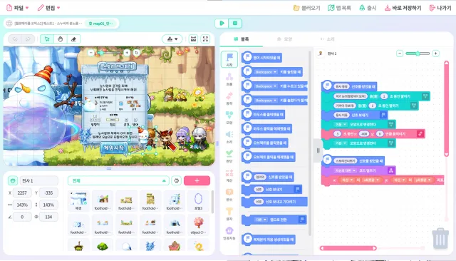 블록 코딩으로 직접 만들어보는 게임