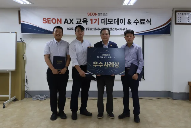 선엔지니어링 오선교 회장(가운데)과 ‘AX 우수사례상’ 수상자들이 기념촬영을 하고 있다(사진=선엔지니어링)