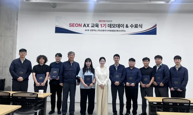 9월 1일 선엔지니어링 서울사무소에서 열린 ‘SEON AX 교육 1기 데모데이·수료식’(사진=선엔지니어링)