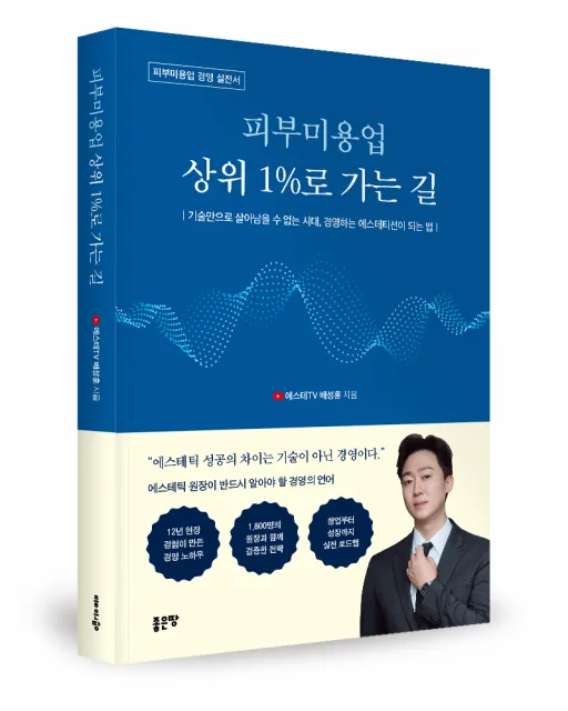 배성훈 지음, 좋은땅출판사, 320쪽, 3만5000원