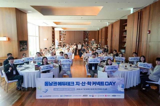 ‘동남권 에듀테크 지·산·학 커넥트 DAY’ 참가자 단체 사진
