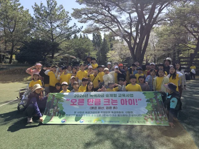 숲연구소 꿈지락이 운영하는 숲체험교육 ‘오른 만큼 크는 아이(붉은 화산, 검은 흙)’에 참여한 초등학생들이 기념 촬영을 하고 있다