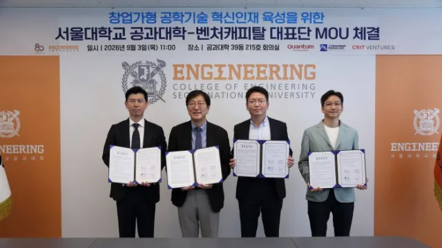 왼쪽부터 김봉수 케이투인베스트먼트파트너스 대표, 김영오 서울대학교 공과대학장, 김학균 퀀텀벤처스코리아 대표, 송재준 크릿벤처스 대표