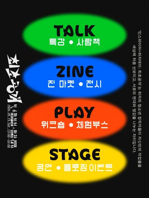 인스파이어×하자 데이 세부내용