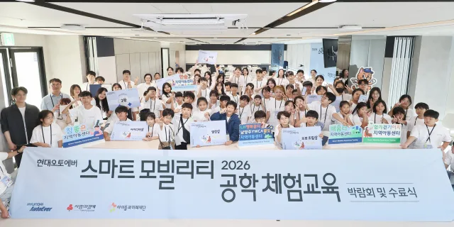 아이들과미래재단-현대오토에버, 스마트 모빌리티 박람회 개최