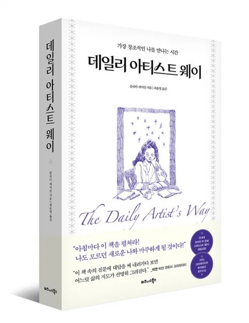 비즈니스북스 ‘데일리 아티스트 웨이’ 표지