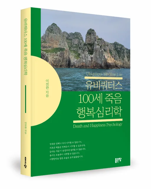 이정완 지음, 좋은땅출판사, 188쪽, 2만4000원