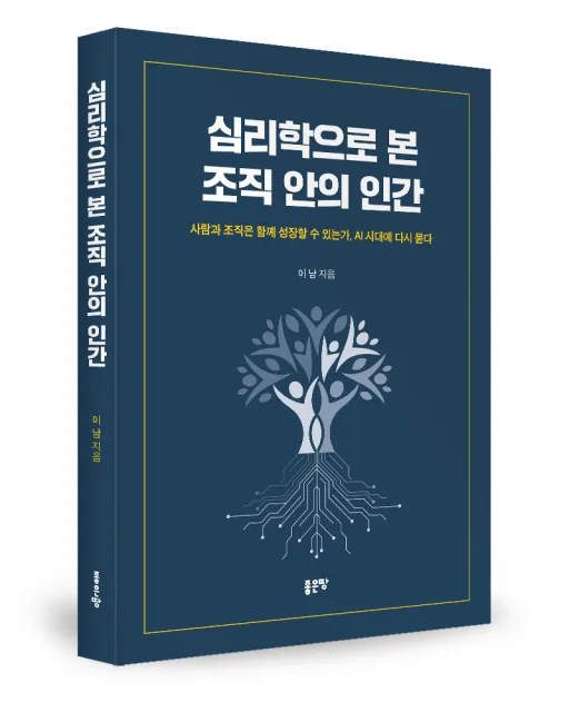 이남 지음, 좋은땅출판사, 304쪽, 1만8000원