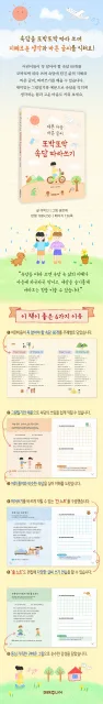‘예쁜 마음 바른 글씨 또박또박 속담 따라쓰기’ 상세