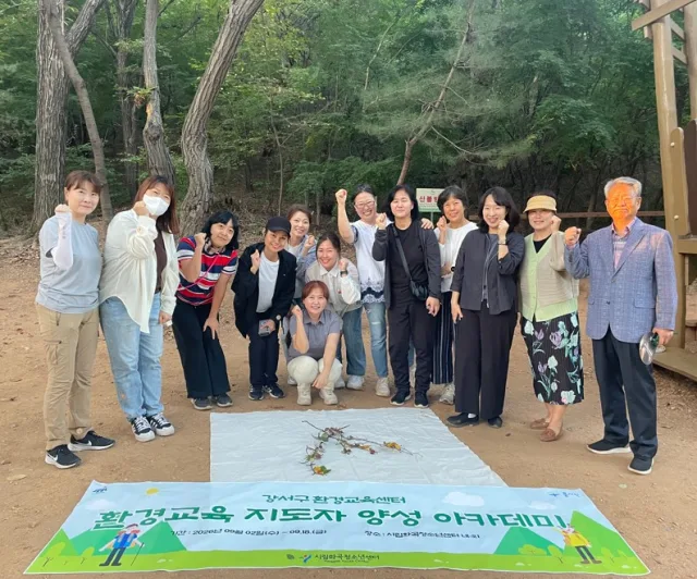 환경교육지도자 양성 아카데미 생태 환경 및 숲놀이 체험 활동