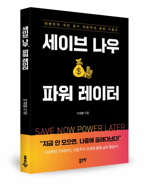 이상엽 지음, 좋은땅출판사, 80쪽, 1만6800원