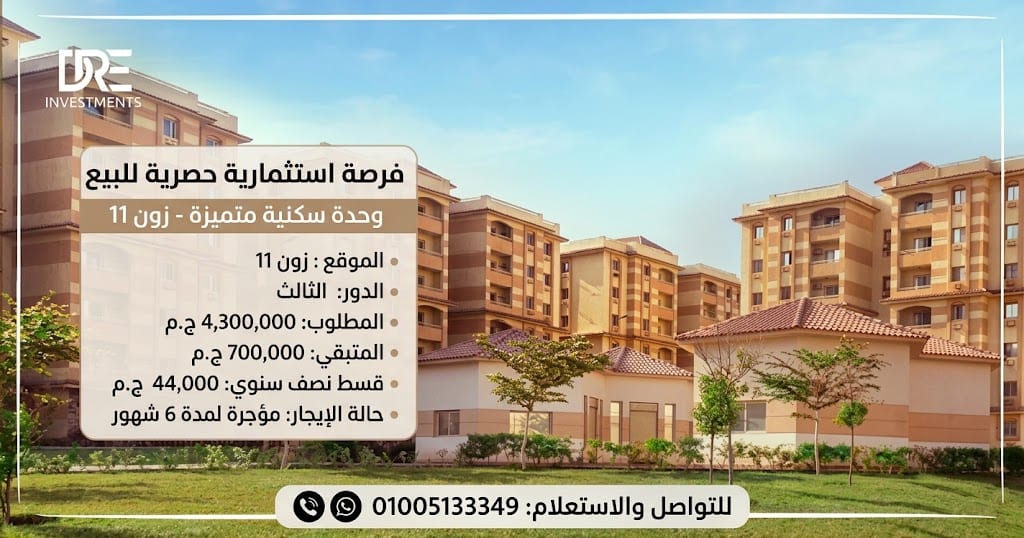 زون 11 دور ثالث