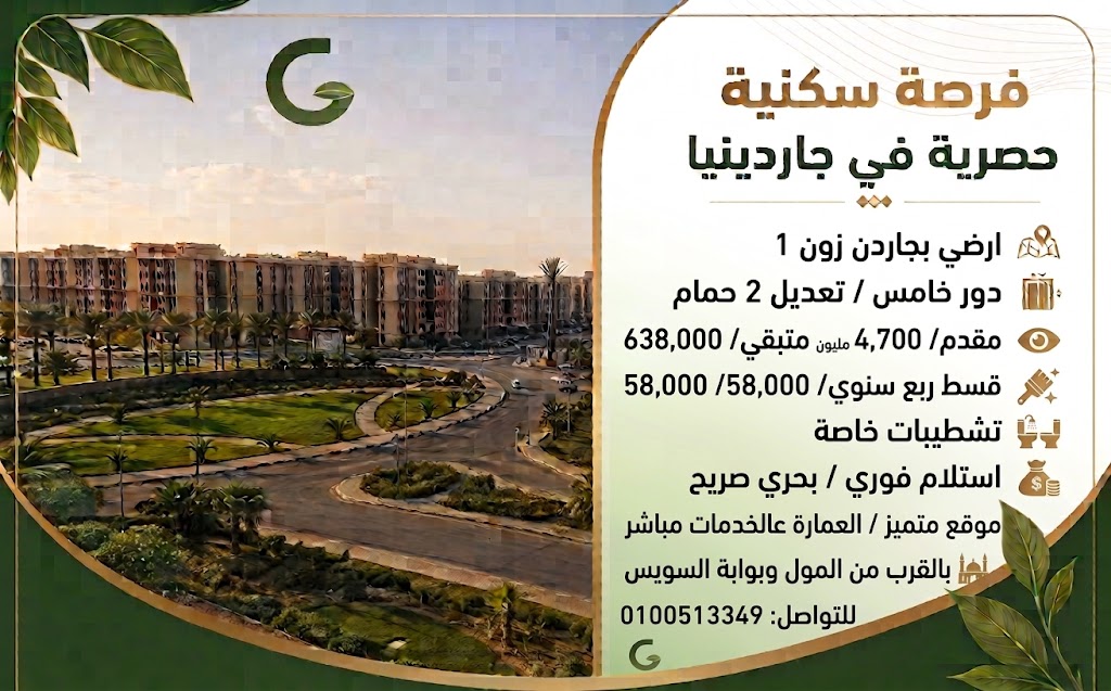 زون 1 ارضى بجاردن تشطيبات خاصة 2 حمام