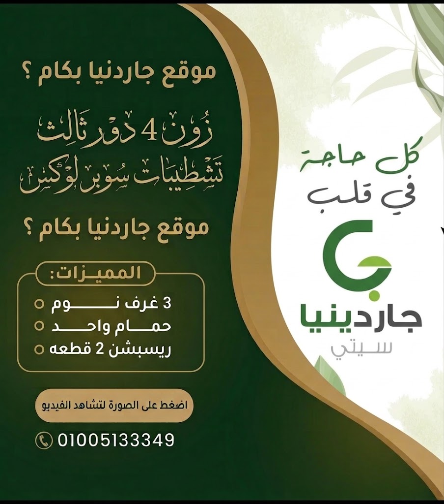 زون 4 دور ثالث تشطيبات سوبر لوكس