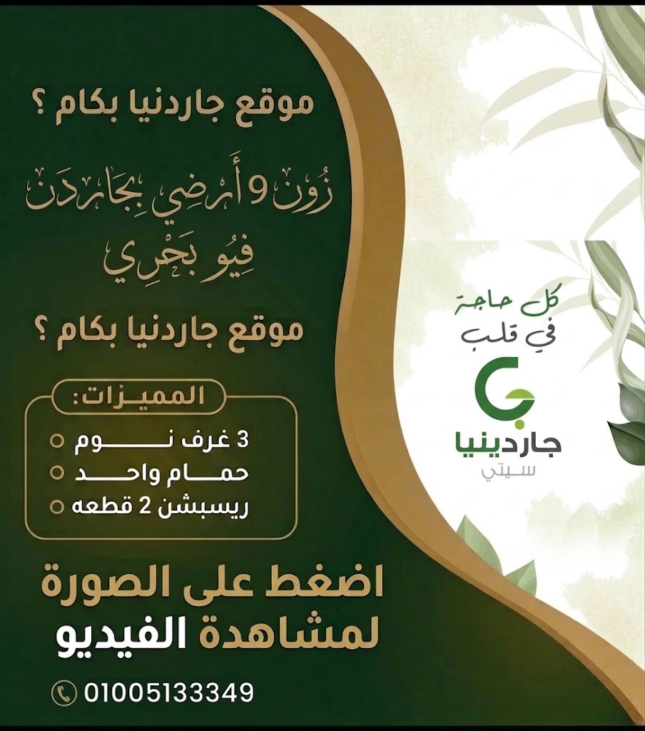 زون 9 ارضى بجاردن  فيو بحرى