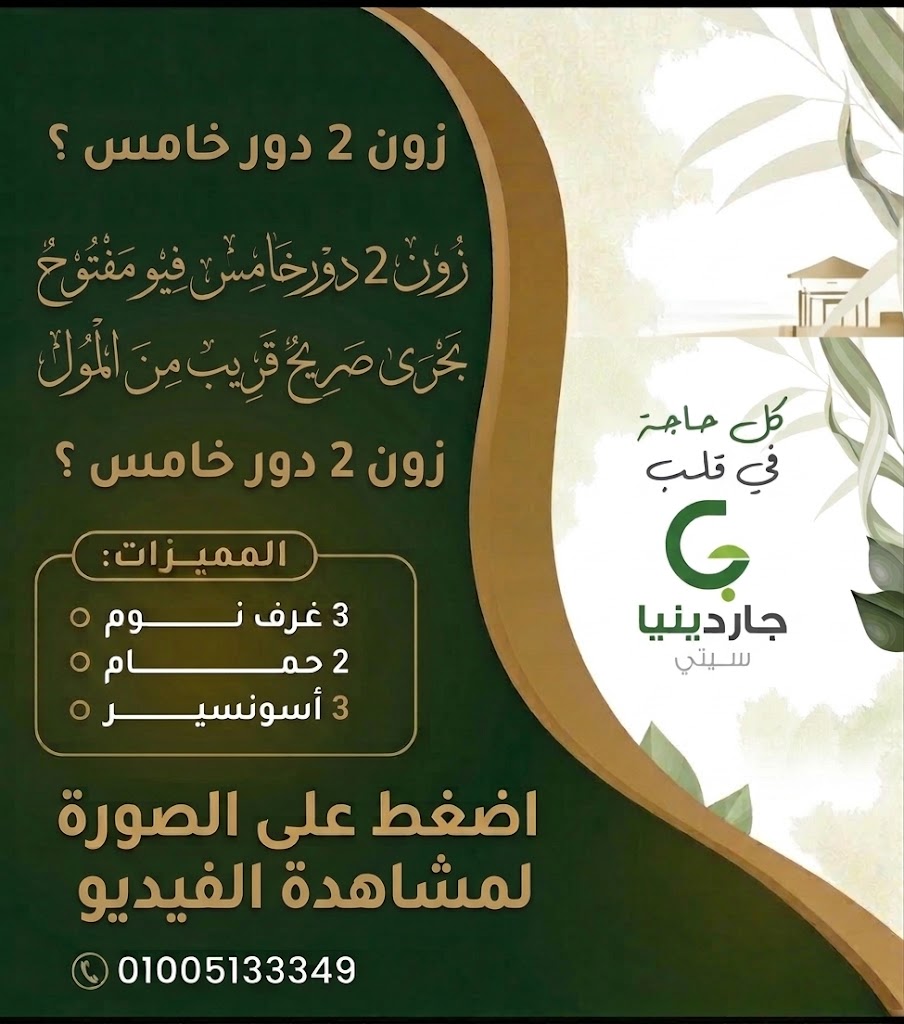 زون 2 دور خامس فيو مفتوح بحرى صريح  قر يب من المول