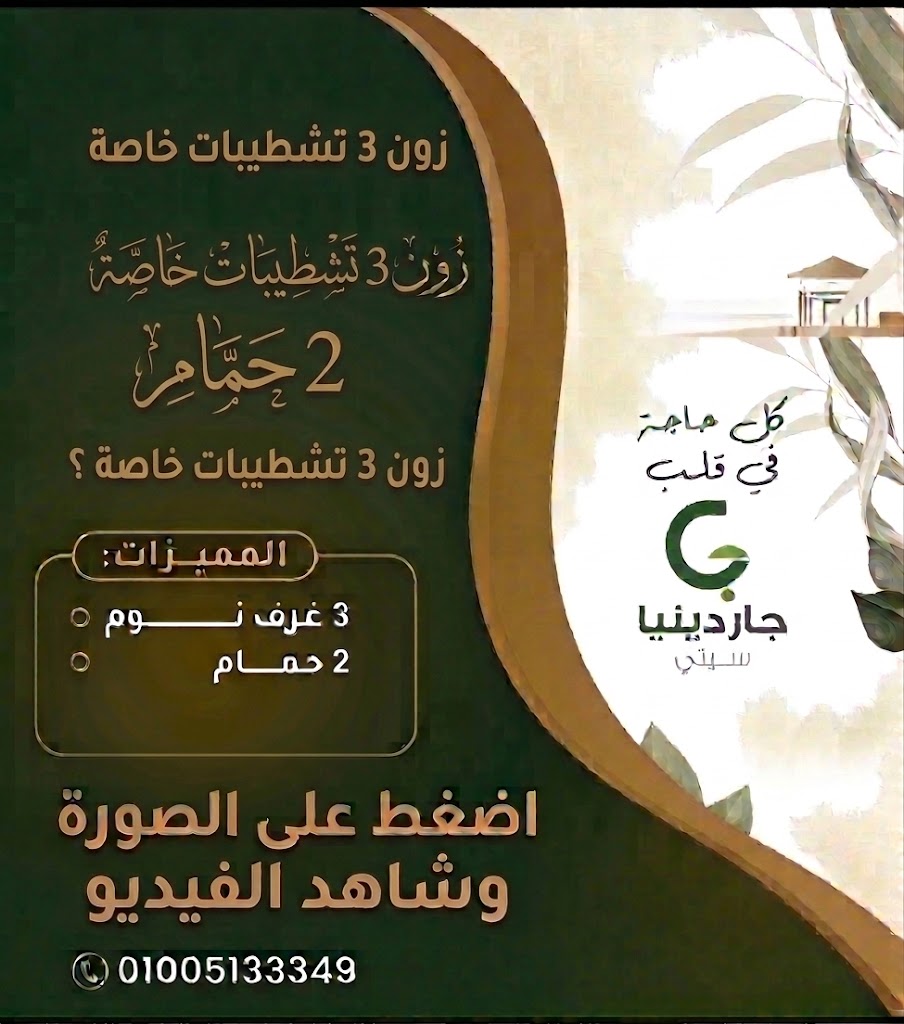 زون 3 تشطيبات خاصة 2 حمام