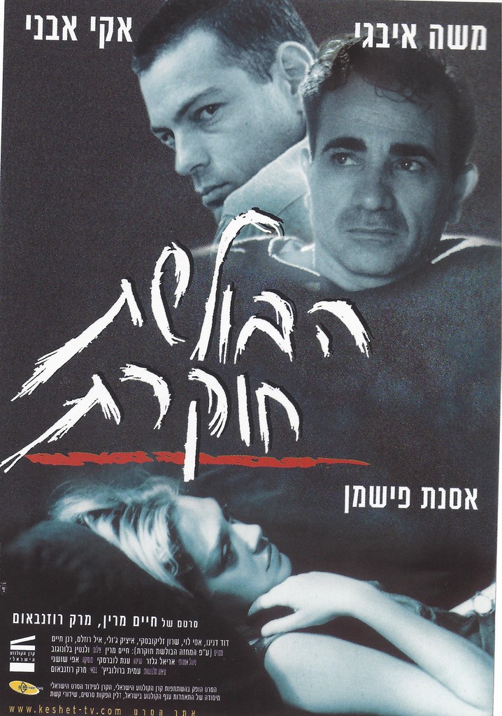 The Investigation Must Go On poster
