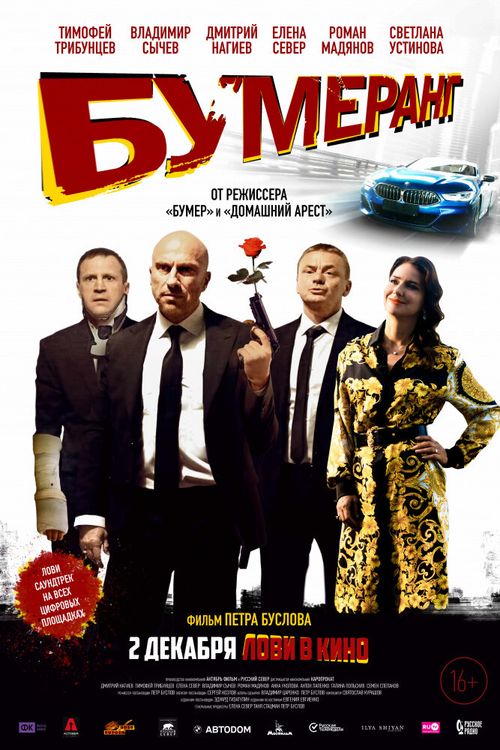 Boomerang poster