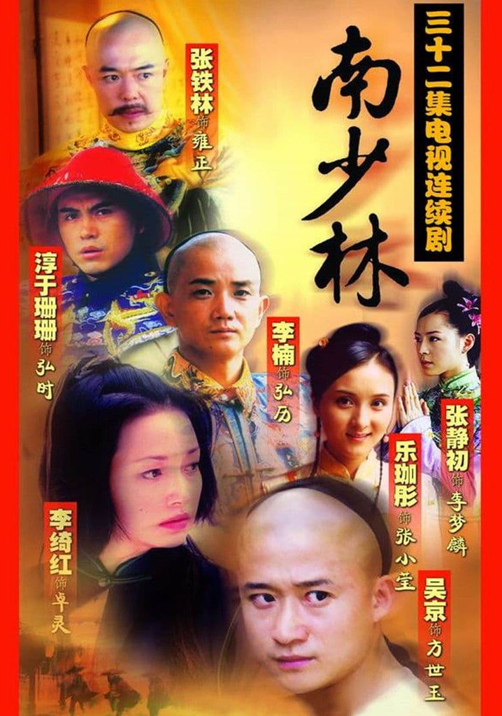 Southern Shaolin poster