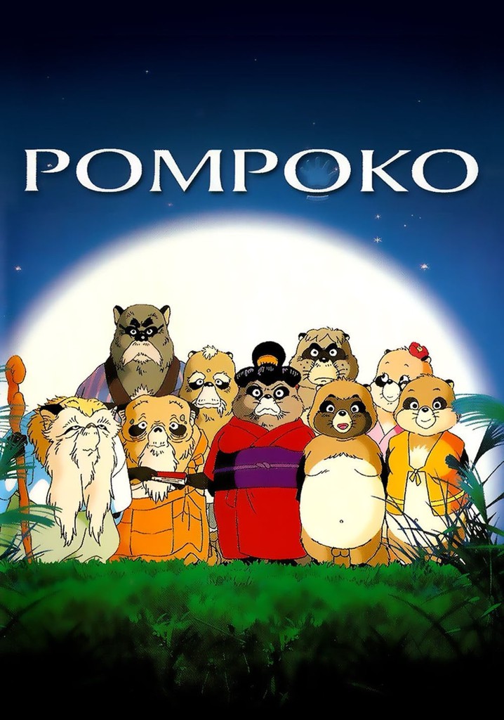 Pom Poko poster