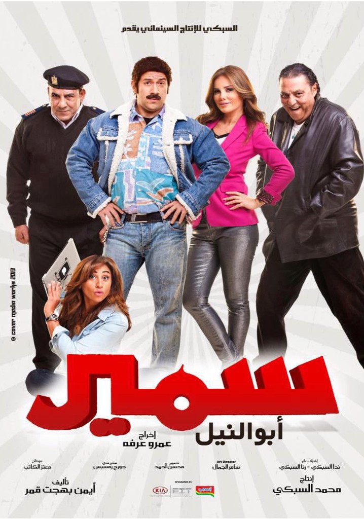 Samir Abu el Nil poster