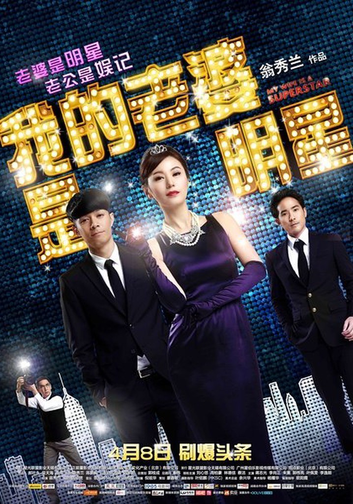 My Wife Is a Superstar poster