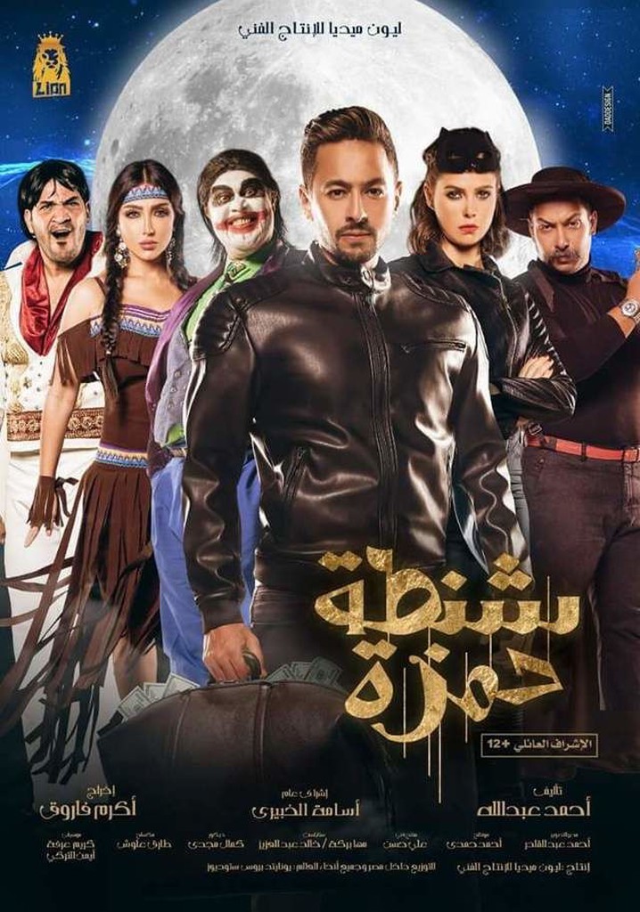 Shantet Hamza poster