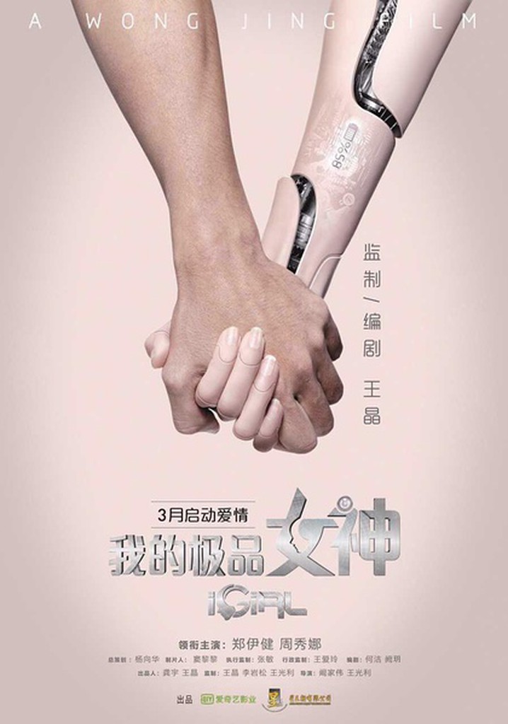 iGirl poster
