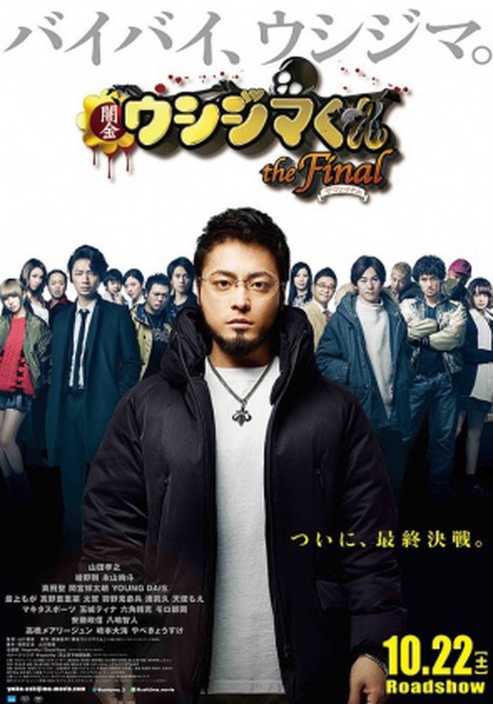 Ushijima the Loan Shark The Final poster