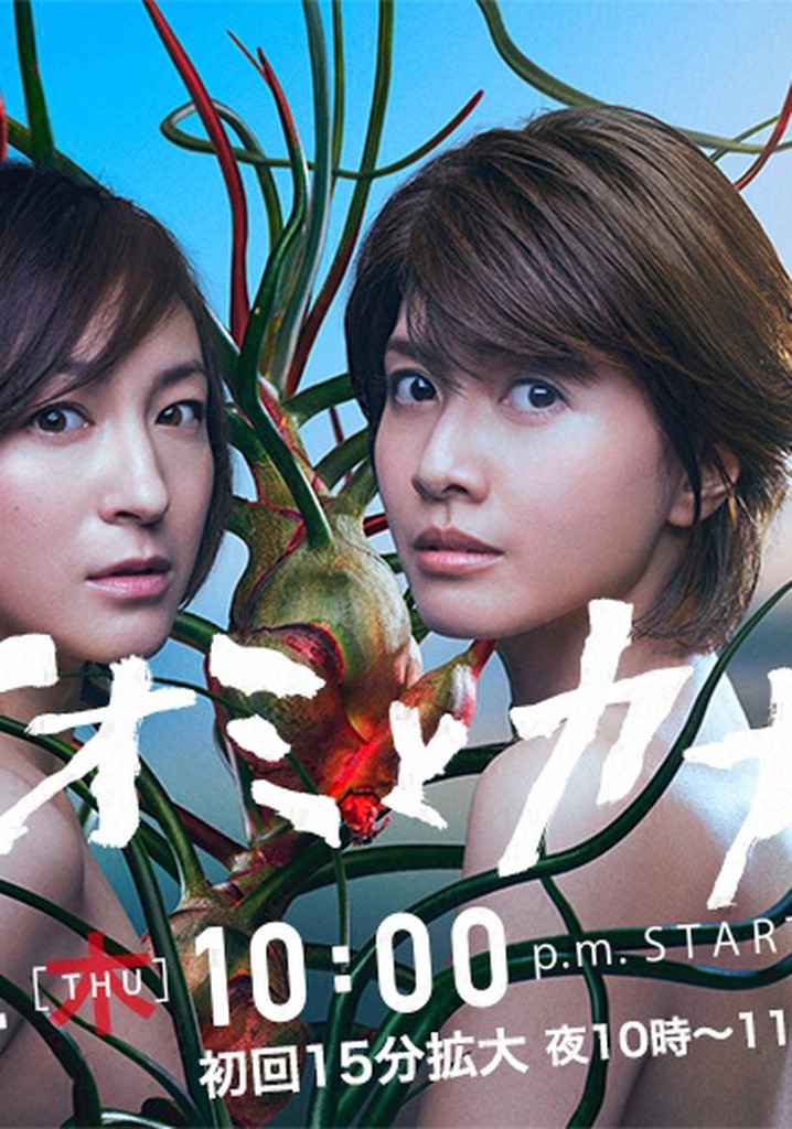 Naomi and Kanako poster