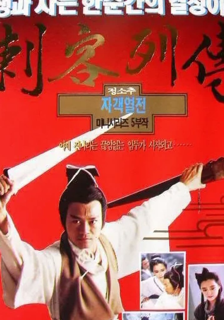 Men with Swords poster