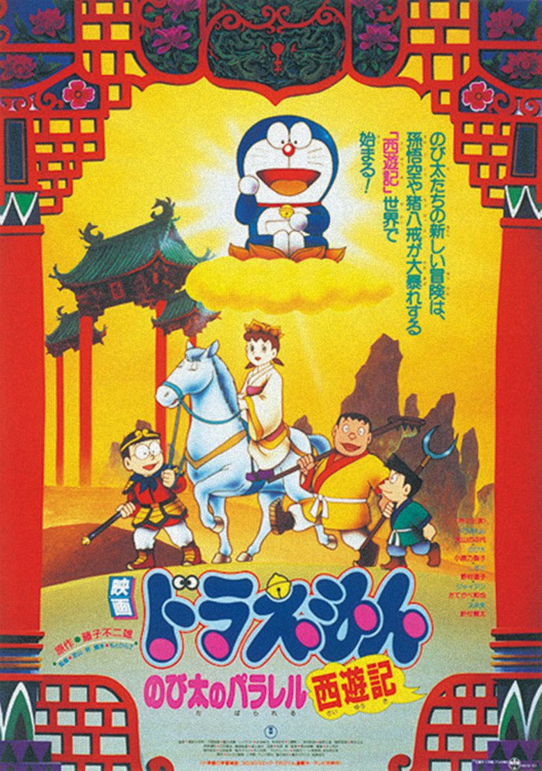 Doraemon: The Record of Nobita's Parallel "Journey to the West" poster
