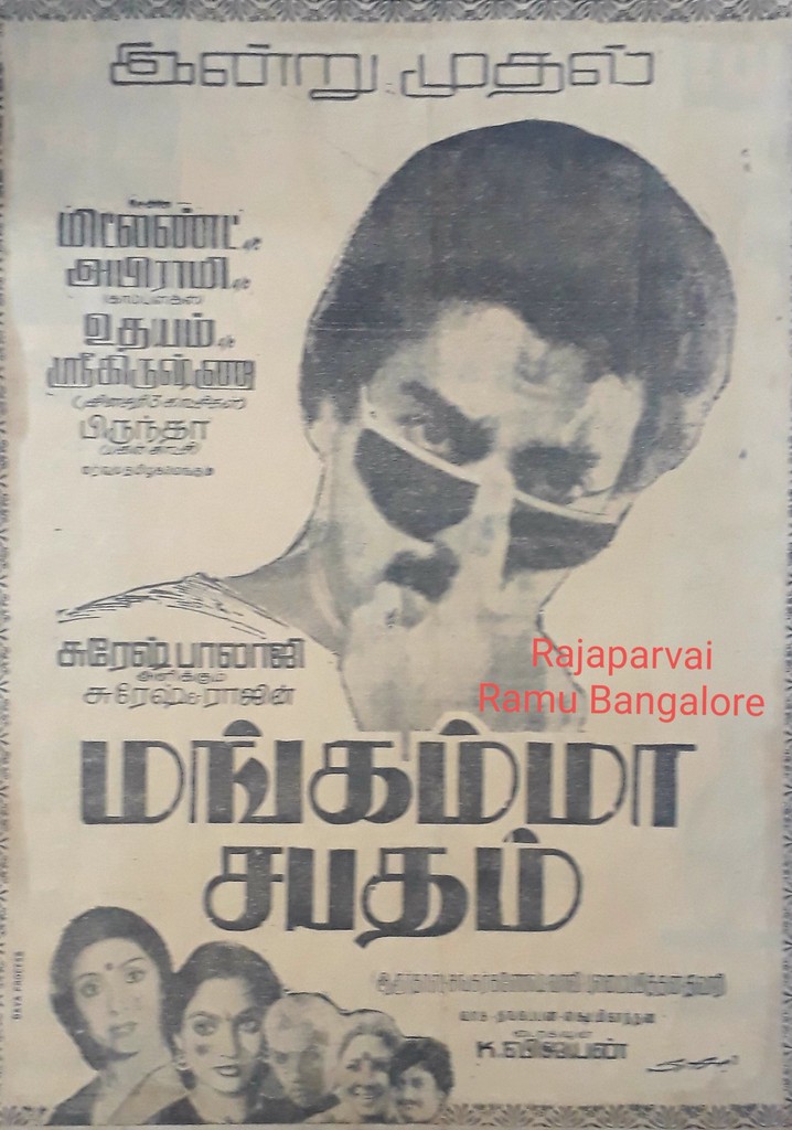 Mangamma Sabadham poster
