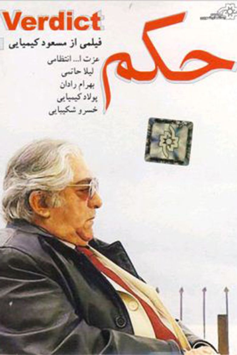 Verdict poster