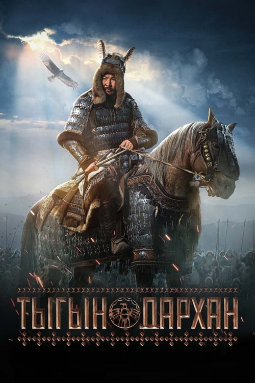 Тыгын Дархан poster