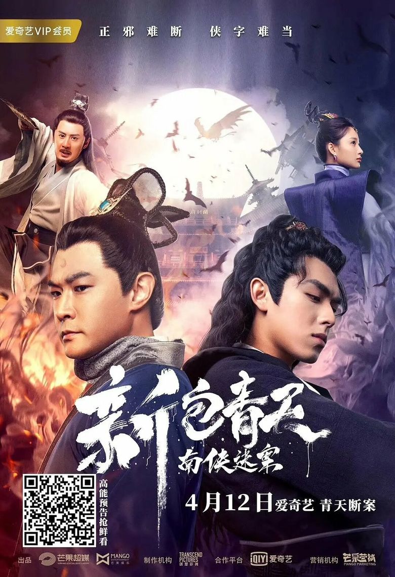 Bao Qing Tian poster
