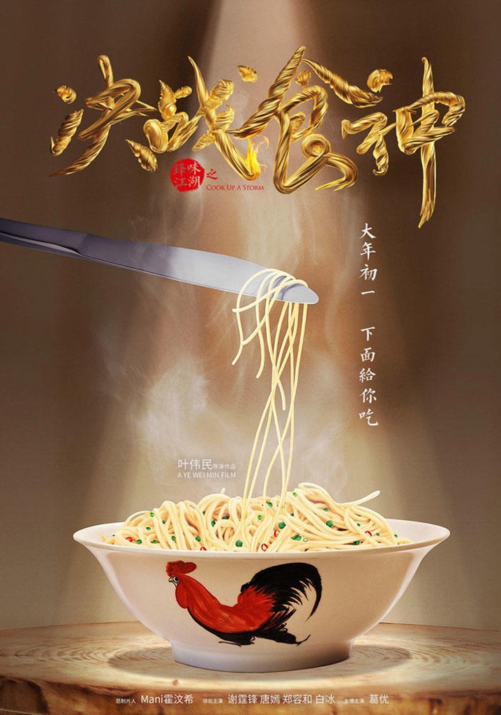 Cook Up a Storm poster