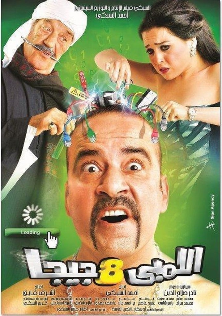 Lembi 8 Giga poster