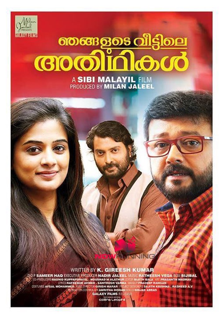 Njangalude Veettile Athidhikal poster