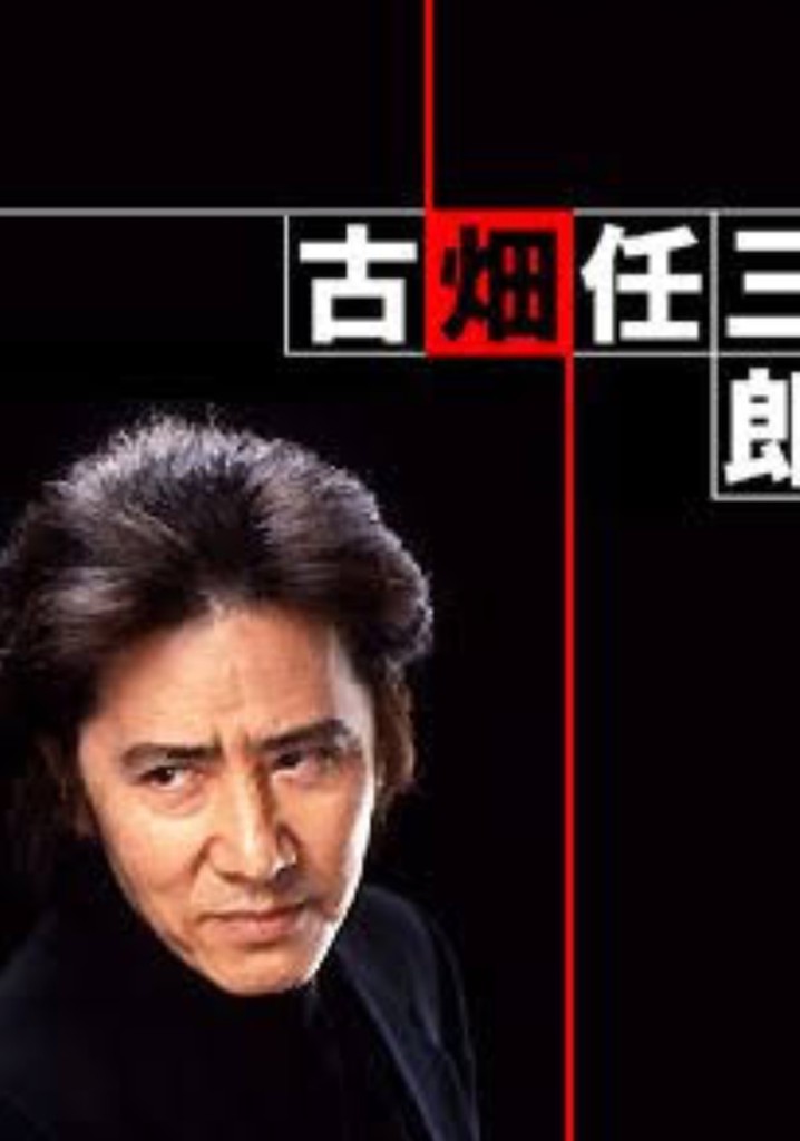 Lieutenant Ninzaburo Furuhata poster