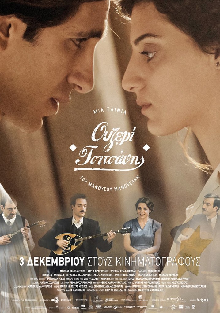 Ouzeri Tsitsanis poster