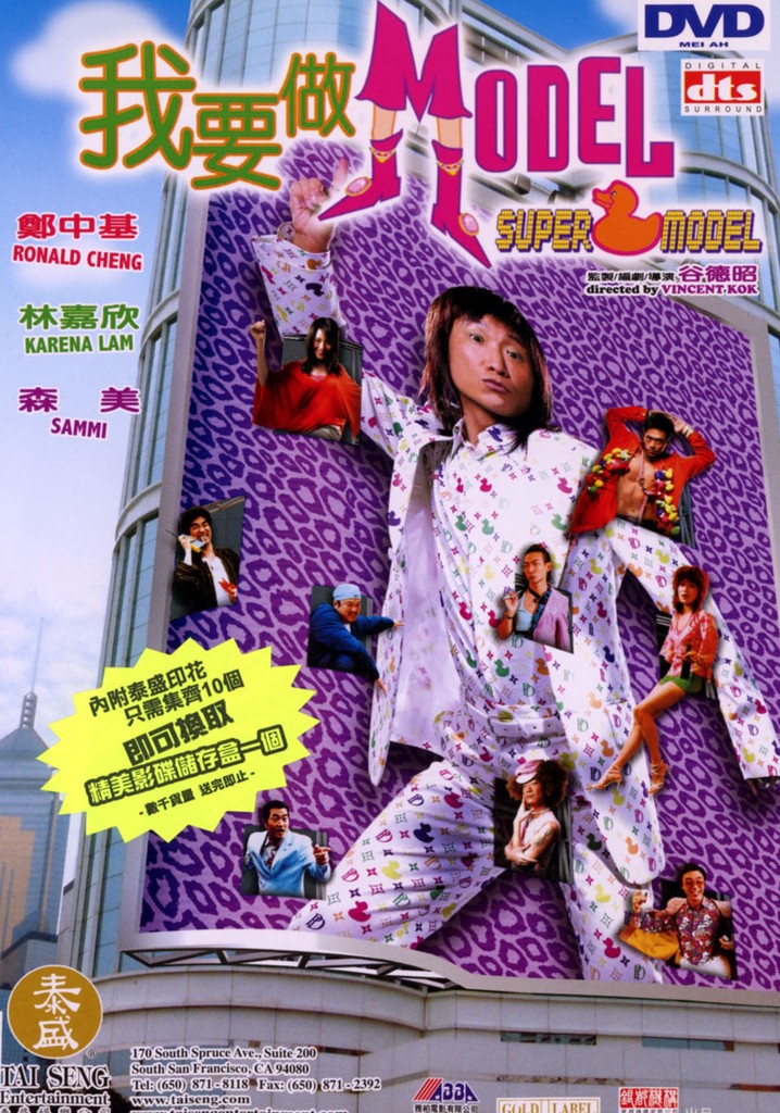 Super Model poster