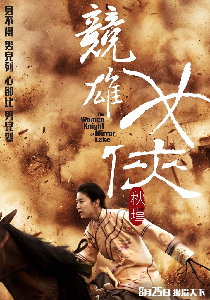 The Woman Knight of Mirror Lake poster