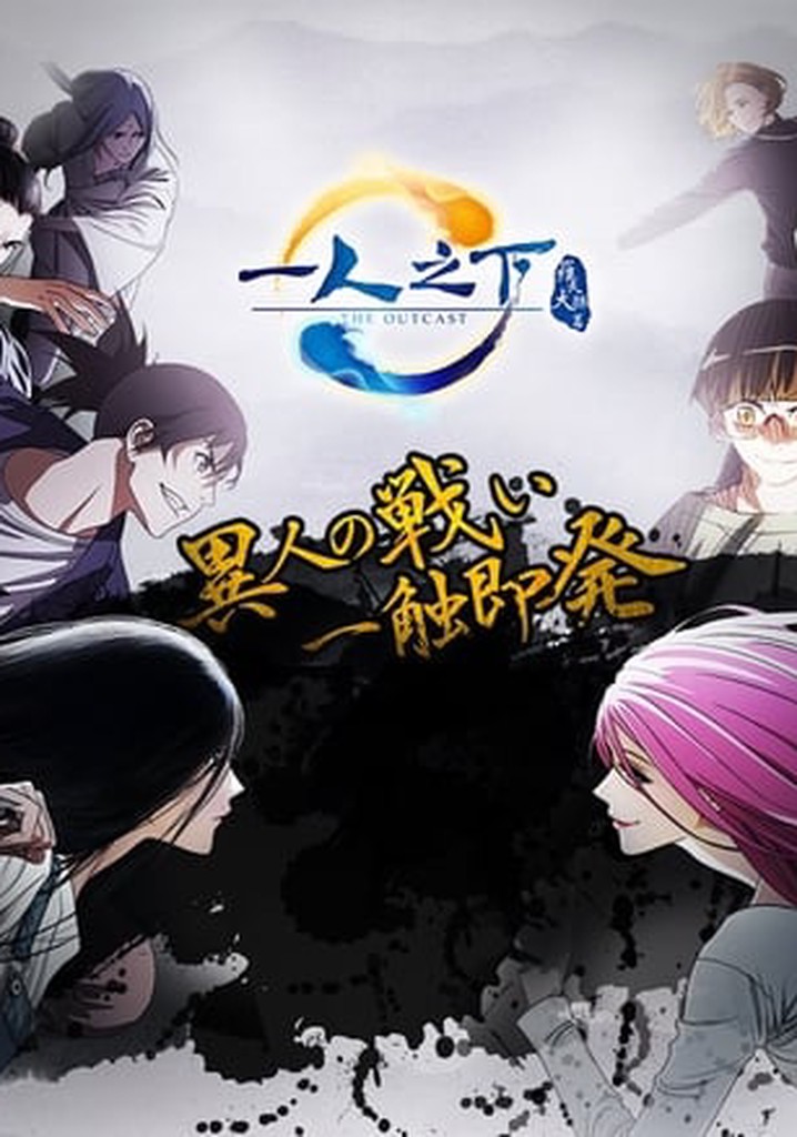 Hitori no Shita: The Outcast poster