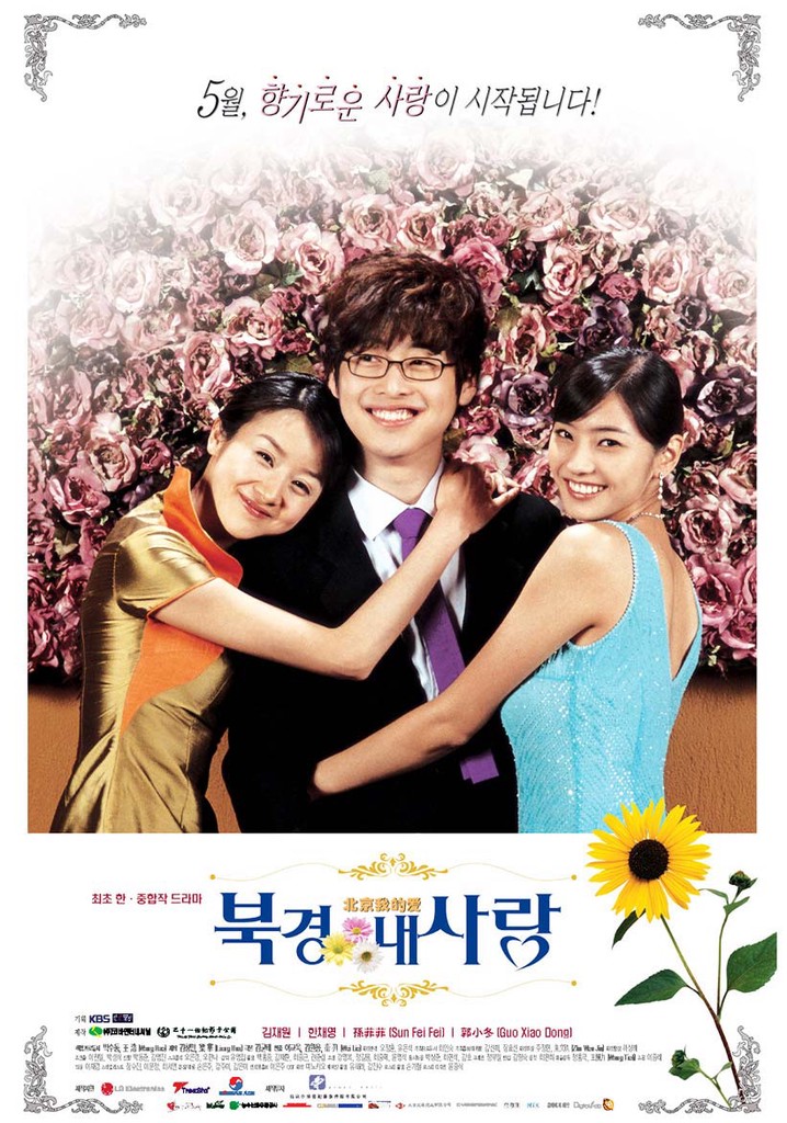 Beijing My Love poster