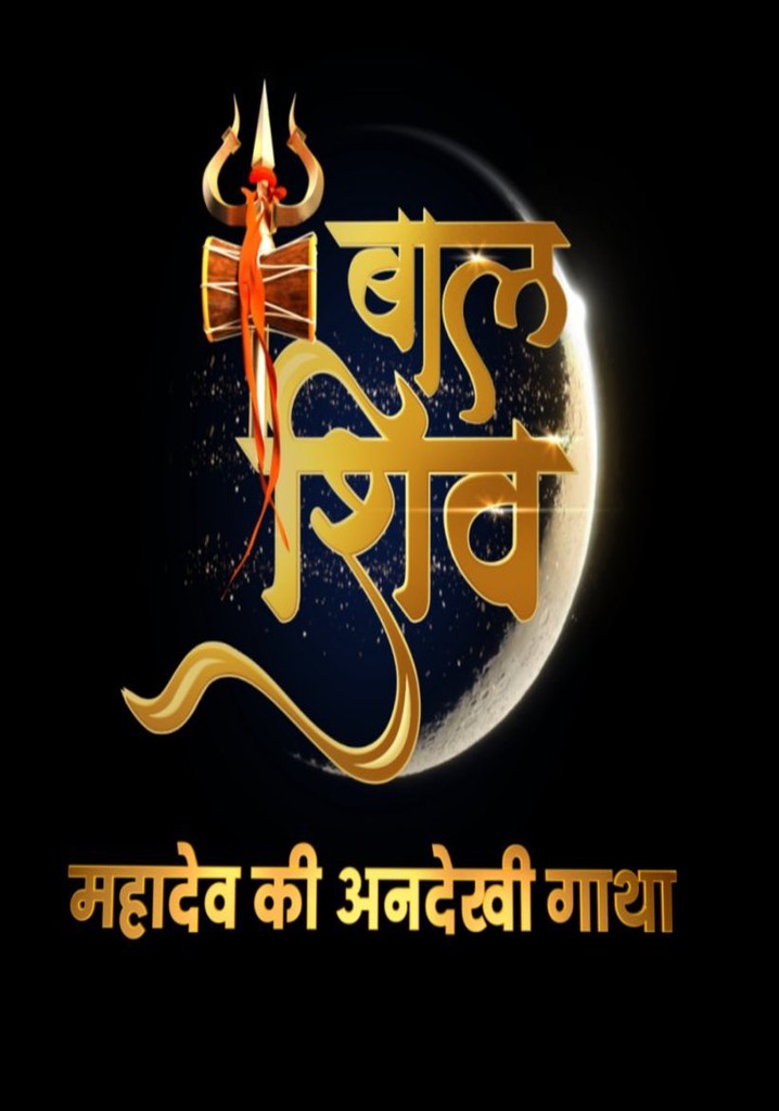 Baal Shiv poster