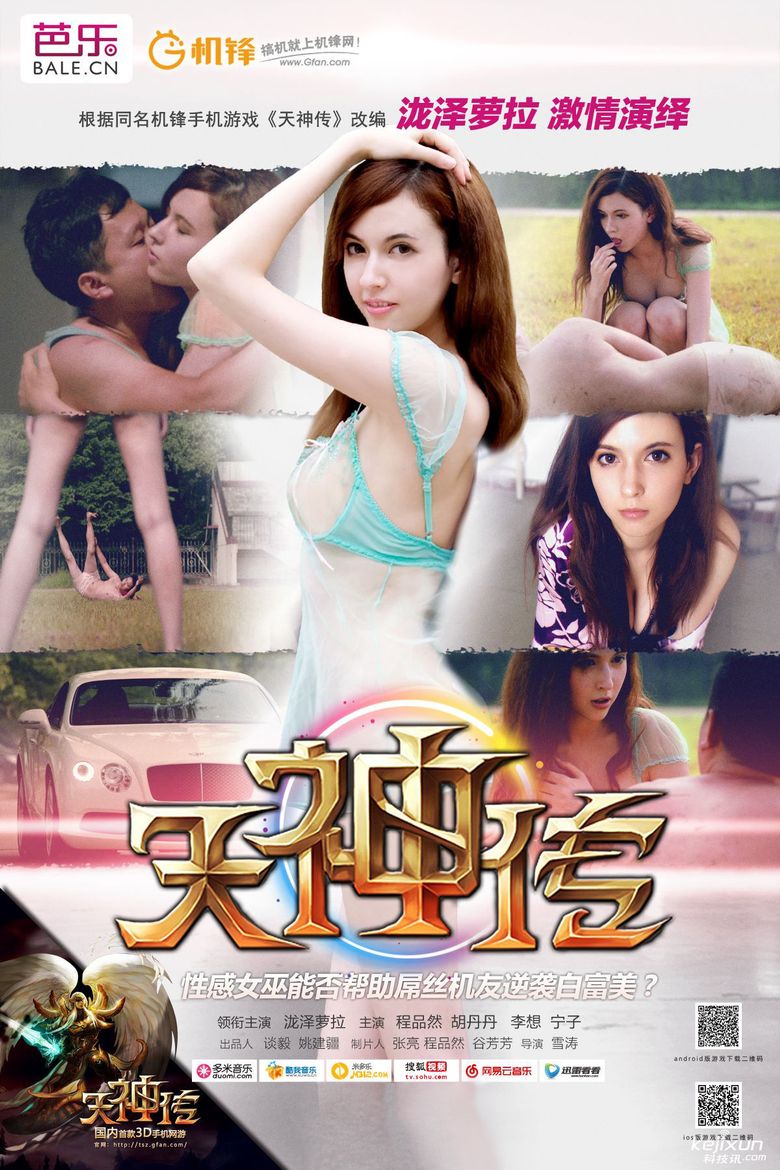 天神传 poster
